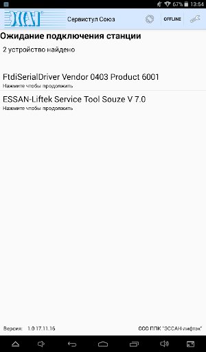 Android application Сервистул Союз screenshort