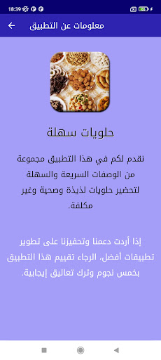 حلويات سهلة واقتصادية وشهية screenshot 20