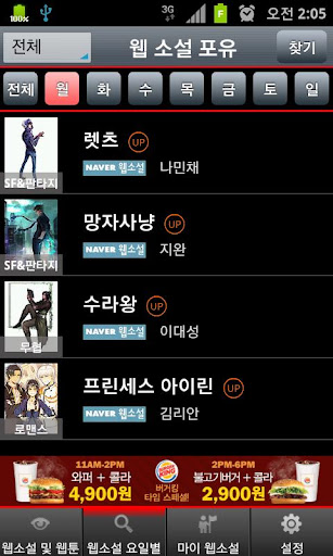 웹소설 포유(네이버 웹소설 요일별 모음) Screen 2