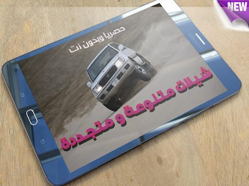 شيلات متنوعة - بدون نت 2022 Screen 2