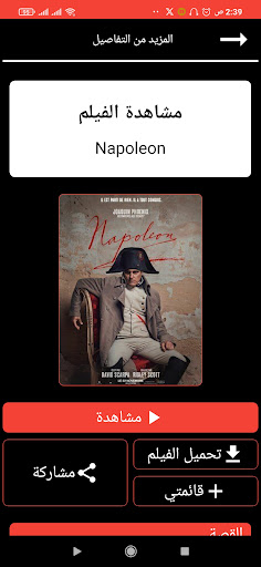 Android application افلام - EGYBEST screenshort