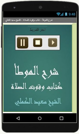 شرح الموطأ كتاب وقوت الصلاة Screen 3