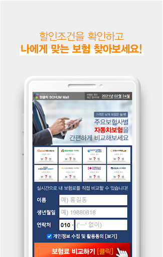 다이렉트자동차보험비교견적사이트 인터넷자동차보험료비교견적 Screen 3