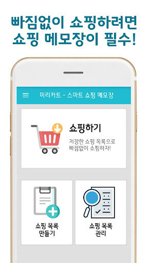 미리카트 - 장보기 메모장 어플 Screen 2