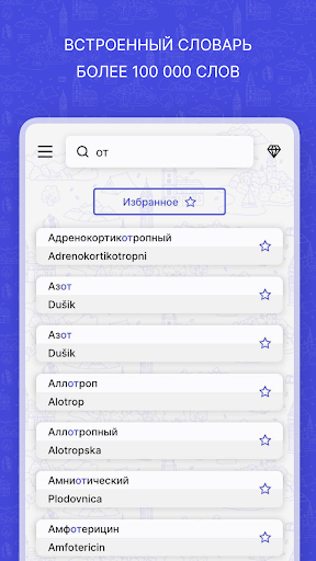 Slovar - учим словенский язык Screenshot 3 - AppWisp.com