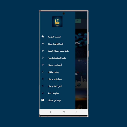العد التنازلي لشهر رمضان 2024 Screen 2