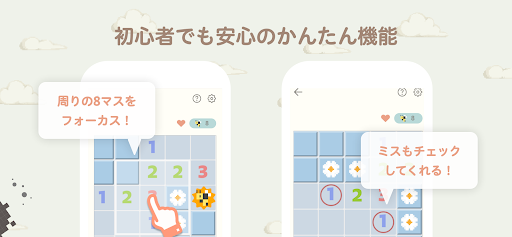 マインスイーパー　アートスイーパー　イラストパズルゲーム