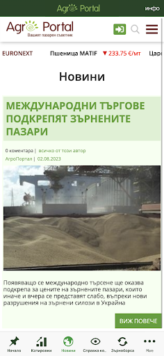AgroPortal Screen 2