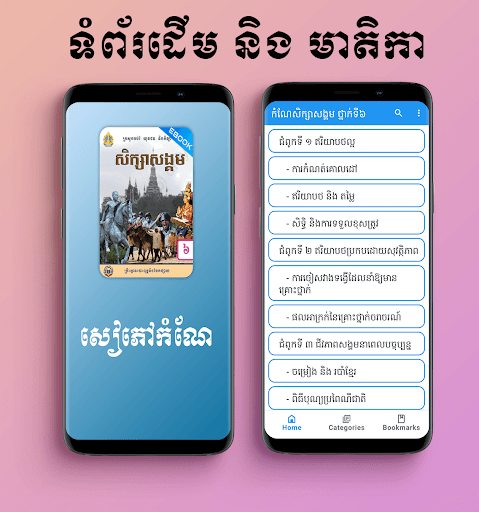 កំណែសិក្សាសង្គម ថ្នាក់ទី6