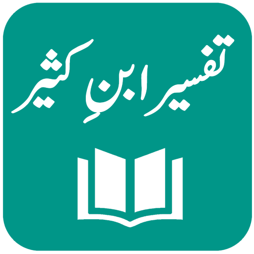 Ibn e Kaseer (Ibn Kathir) Urdu 5.2 Icon