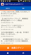 J Mottoかんたんログイン Google Play のアプリ
