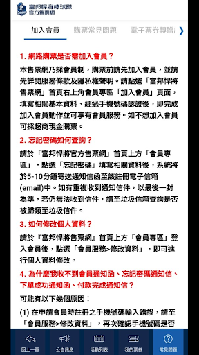富邦悍將售票 Screen 2