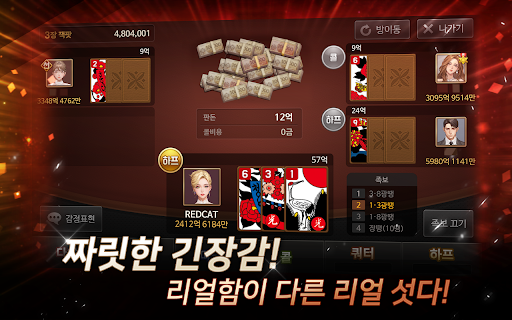 리얼 섯다 screenshot 8