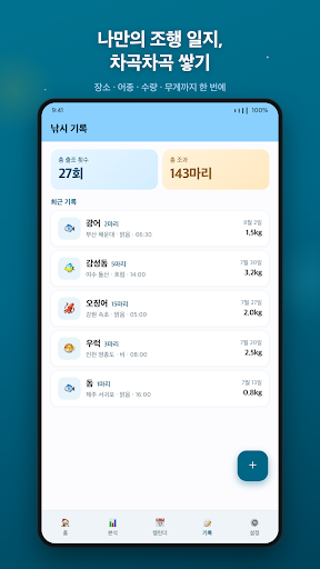 낚시 예보 - 낚시 날씨 분석 screenshot 5