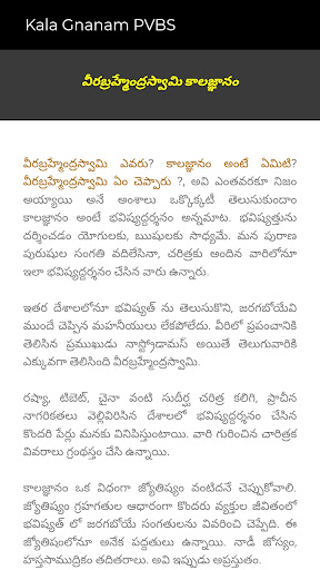 Android application Kala Gnanam (కాలజ్ఞానం) screenshort