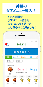 Park KSBアプリ
