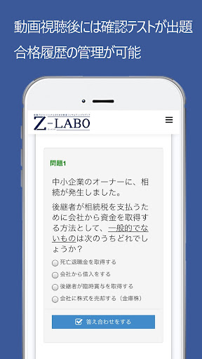 ゼットラボ　生命保険営業の動画研修アプリ Screen 3