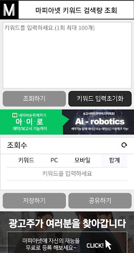 Android application 마피아넷(mapianet) - 네이버 키워드검색량조회기 screenshort