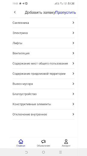 ДЕЗ Screen 3