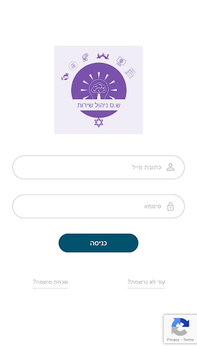 Android application ש.ס ניהול שירות screenshort
