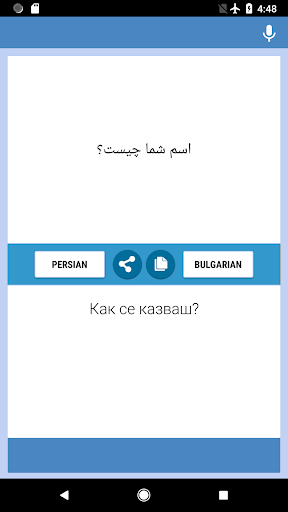 Android application Persian-Bulgarian Translator screenshort