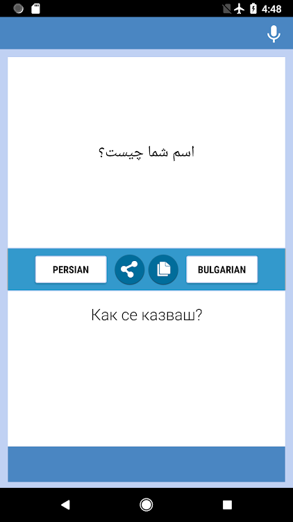 Persian-Bulgarian Translator - 2.3 - (Android)