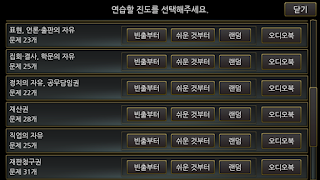 헌법 OX 영웅 대회 - Screenshot 2