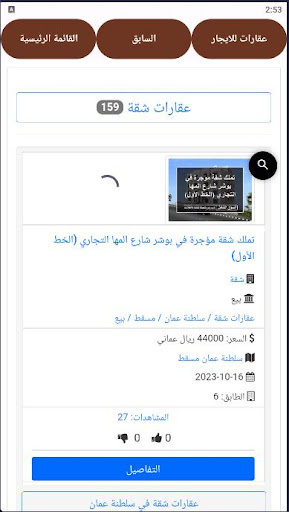 عقارات سلطنة عمان Screen 3