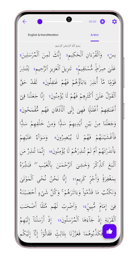 surah yaseen audio and reading Screen 2