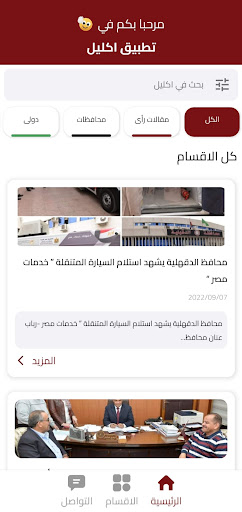 Eklil Screen 2