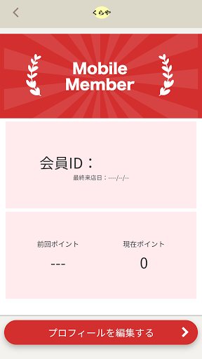 ラーメン　くらや Screen 3