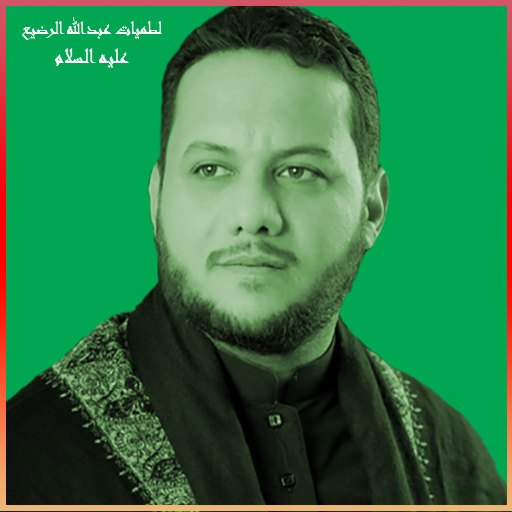 عمار لطميات عبدالله الرضيع (ع) logo