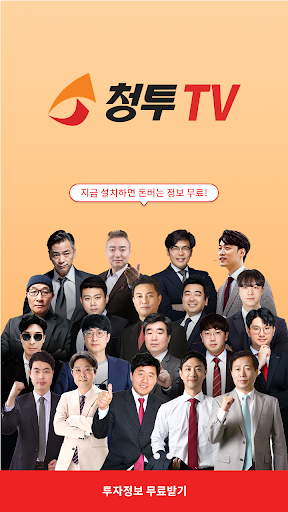 Android application 청투TV screenshort