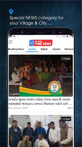 Android application AT THIS TIME Gujrati News App screenshort