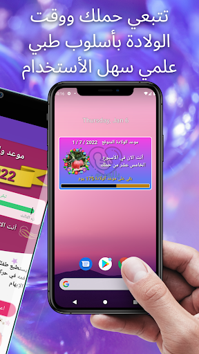 دليل المرأة الحامل تابعي حملك Screen 2