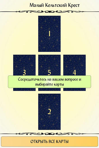 Классическое Таро Гадание