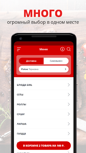 Android application Sushi-Girl | Пенза screenshort