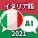 初心者のためのイタリア語A1。イタリア語を早く無料で学ぶ - Androidアプリ