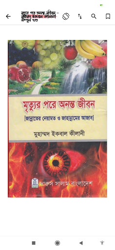 মৃত্যু - Death Screen 2