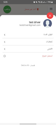Starbar - Driver Screen 2