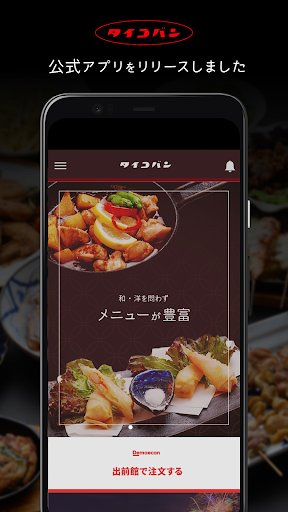 Android application タイコバン screenshort