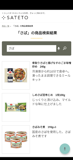 SATETO 商品検索アプリ Screen 2