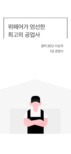 위페어 Screen 3