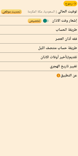 اوقات الاذان الذهبي Screen 2
