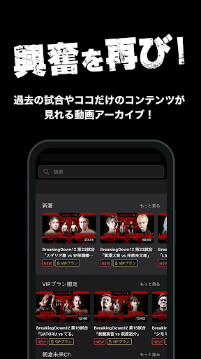 BreakingDown Club Screen 3