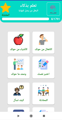 Android application تعلم الانجليزية بطرق سهلة ذكية screenshort