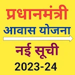 Cover Image of Download pm आवास योजना नई सूची Guide  APK
