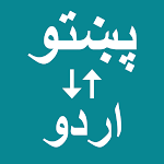 Cover Image of डाउनलोड Pashto To Urdu Translator  APK