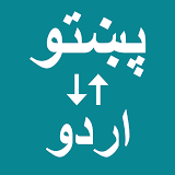 Pashto To Urdu Translator icon
