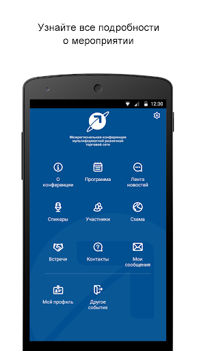 Android application Конференция МРТС screenshort